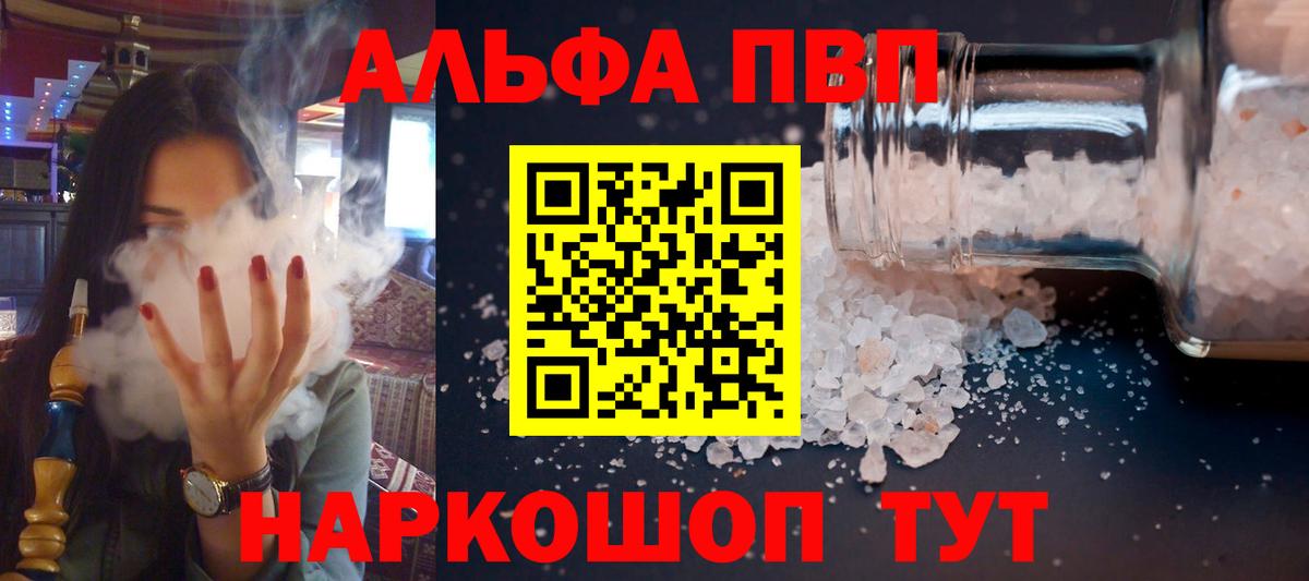 Новочебоксарск  А ПВП Соль  Альфа ПВП крисы CK  Вход с VPN  A PVP мука 