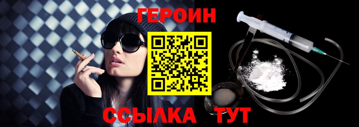 ГЕРОИН VHQ Новочебоксарск